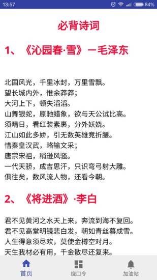 金口才