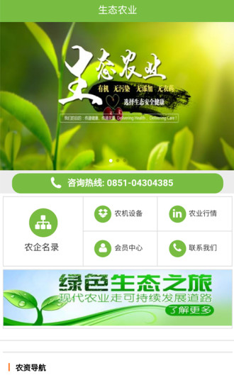 生态农业资源