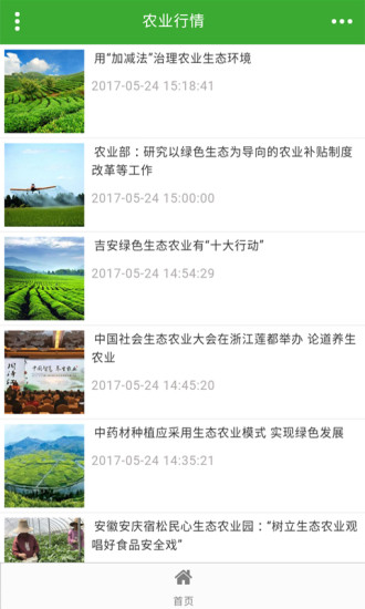 生态农业资源