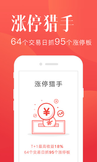 股票先机炒股软件