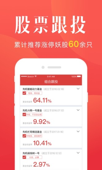 股票先机炒股软件