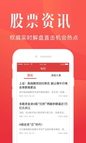 股票先机炒股软件