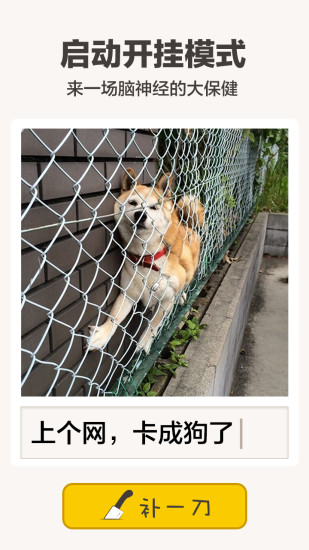 神补刀