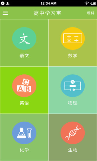 高中学习宝