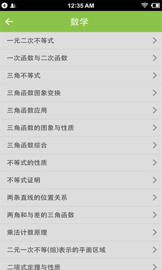 高中学习宝