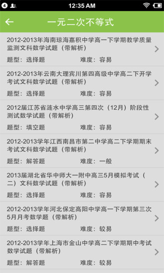 高中学习宝