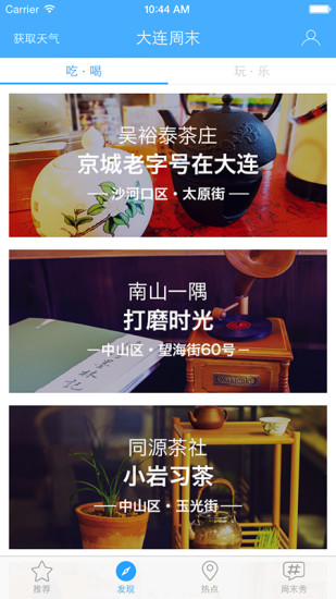 大连周末