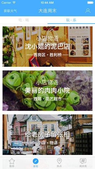 大连周末