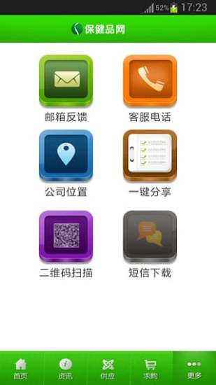保健品网