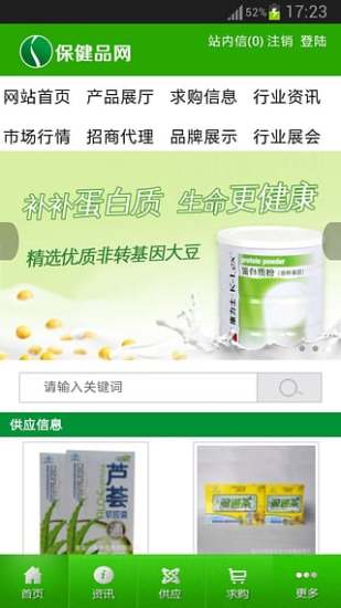 保健品网