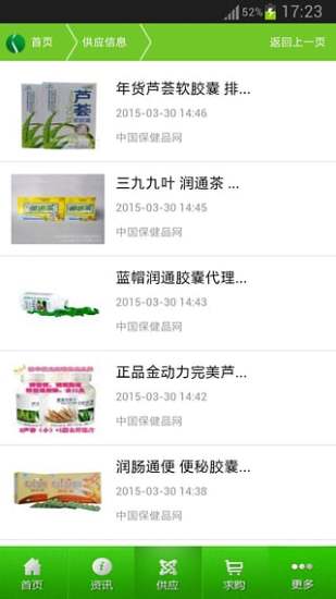 保健品网