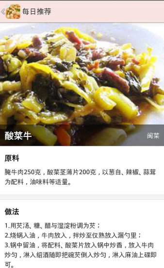 天天菜摇