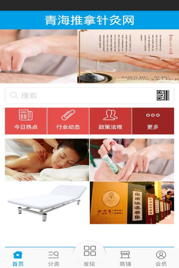 青海推拿针灸网