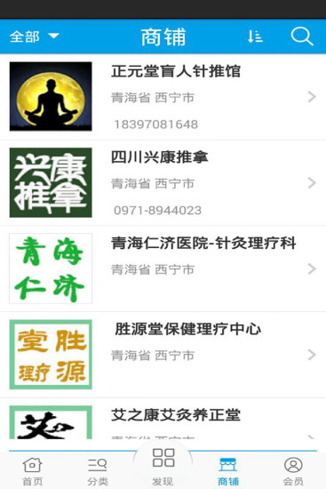 青海推拿针灸网