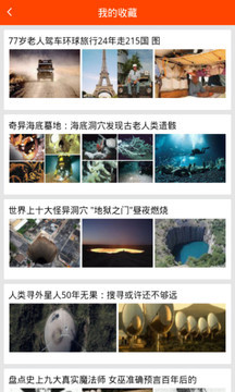 奇闻怪事