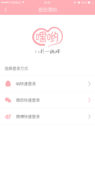 嘿哟