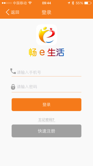 畅e生活