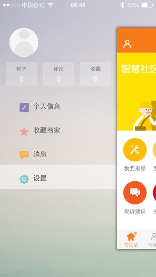 畅e生活