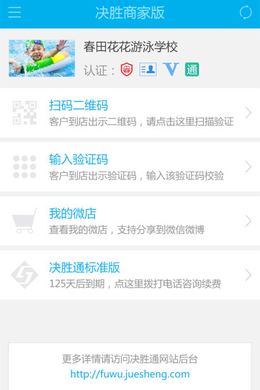 决胜管家