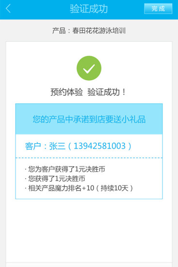 决胜管家