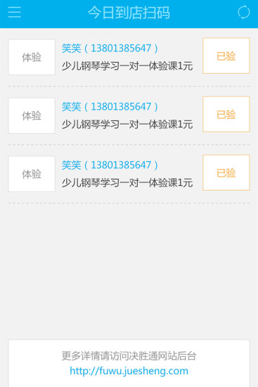 决胜管家
