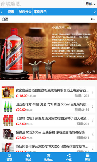掌上酒水批发