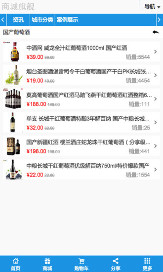 掌上酒水批发