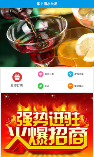 掌上酒水批发