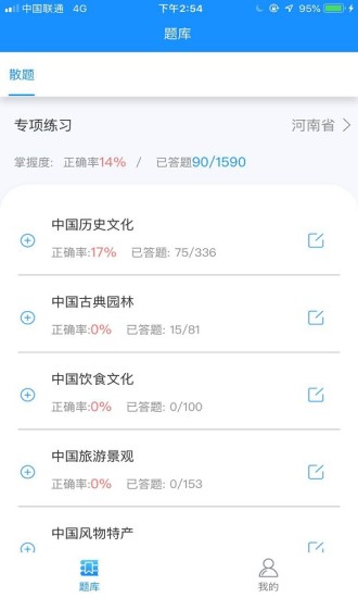 小灶导游资格证