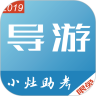 小灶导游资格证