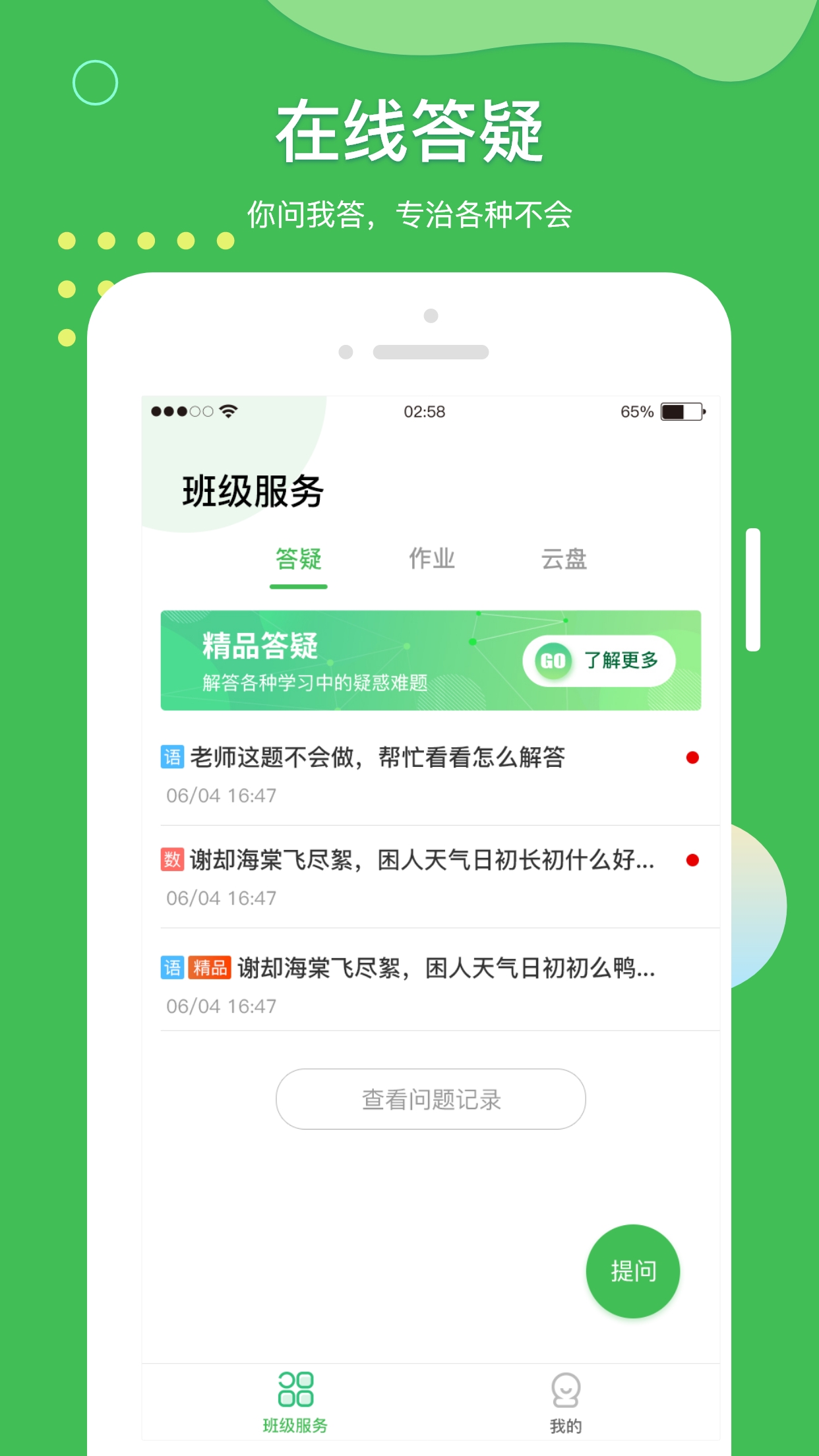 微微课外学生端