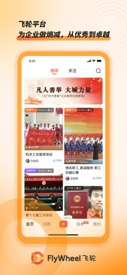 飞轮