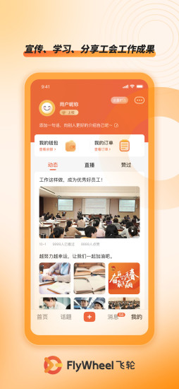 飞轮