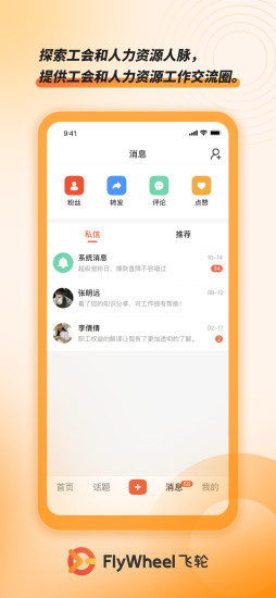 飞轮