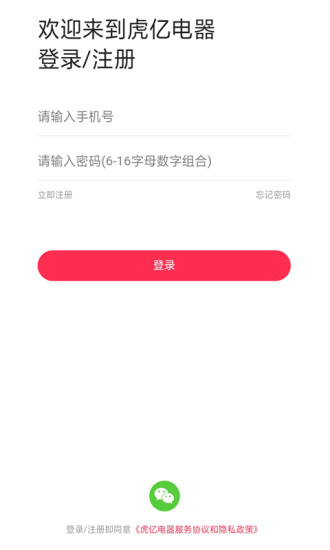 虎亿电器