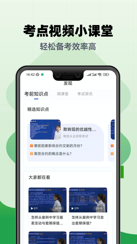 期货从业帮考题库
