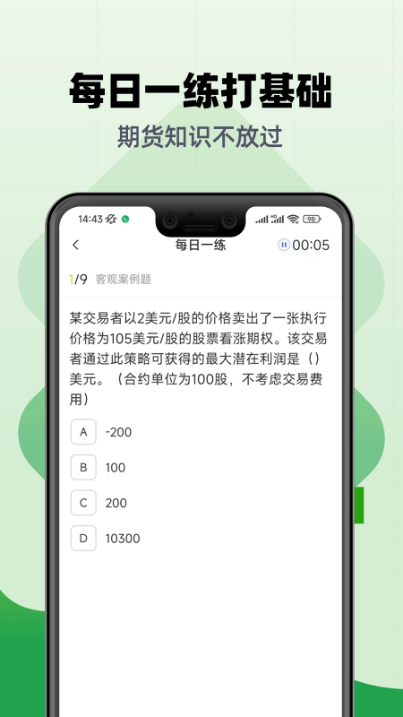 期货从业帮考题库