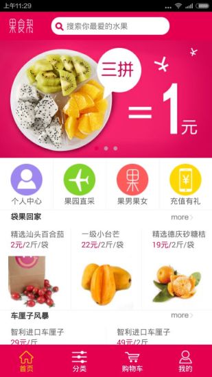 果食帮