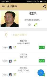 金牌律师