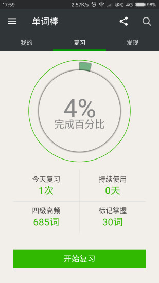 单词棒