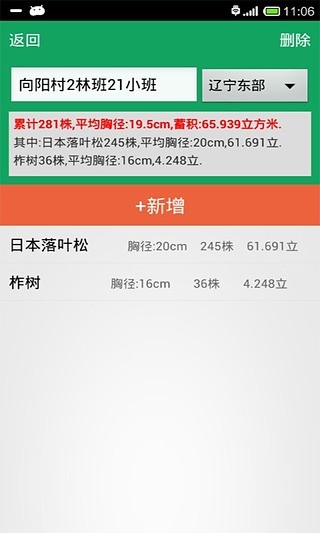 森林蓄积计算