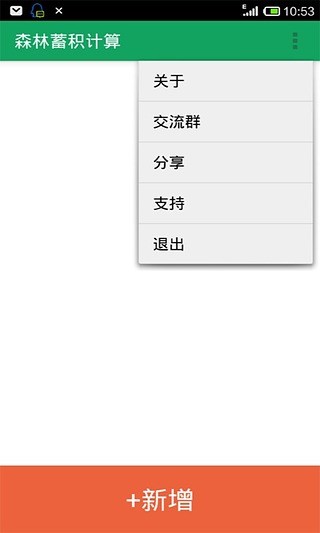 森林蓄积计算