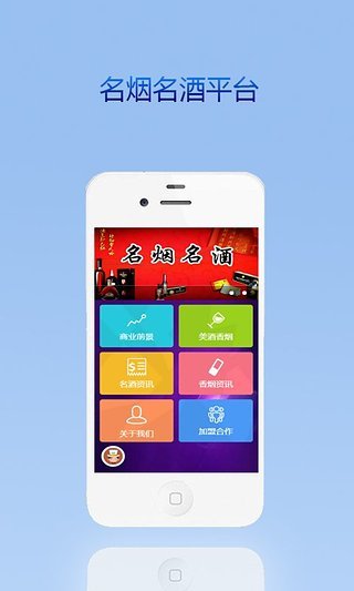 名烟名酒