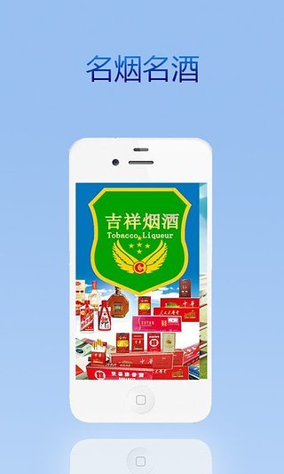 名烟名酒