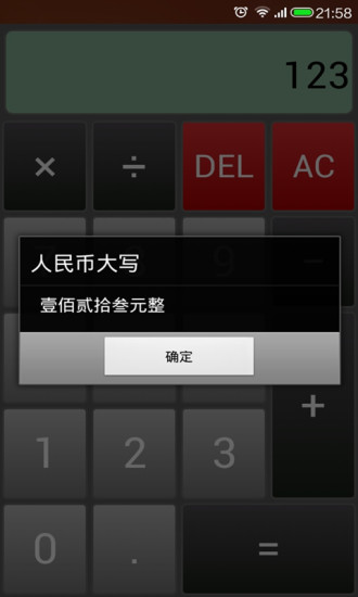 女声语音计算器