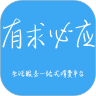 有求必应生活服务