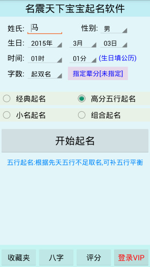 名震天下宝宝起名软件