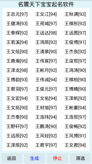 名震天下宝宝起名软件