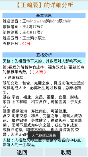 名震天下宝宝起名软件