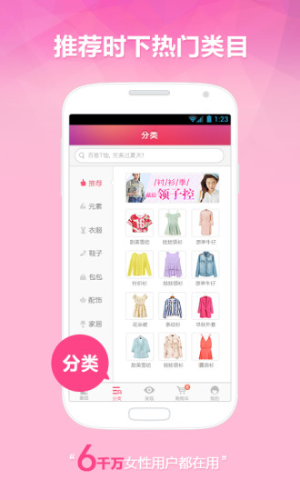 蘑菇街春装